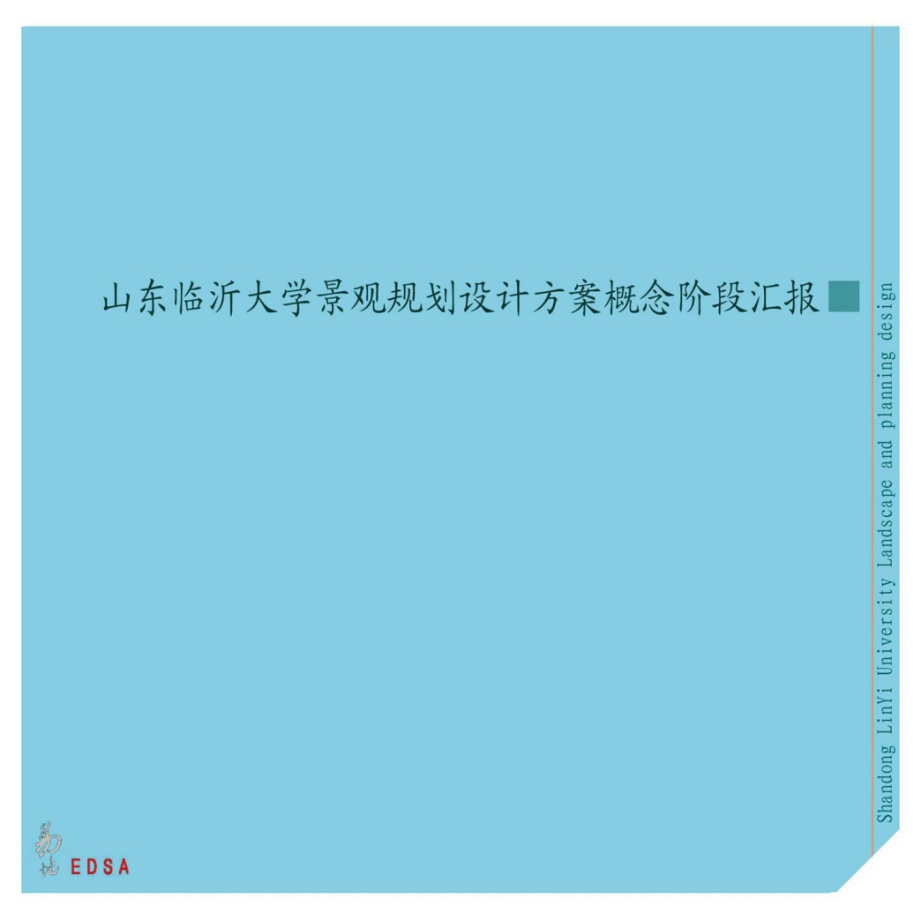 景观规划文本教案资料.ppt_第1页