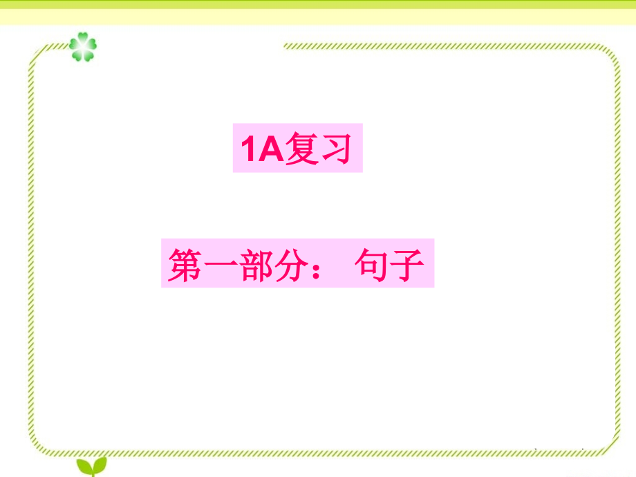 上海牛津英语1B复习教学文案.ppt_第1页