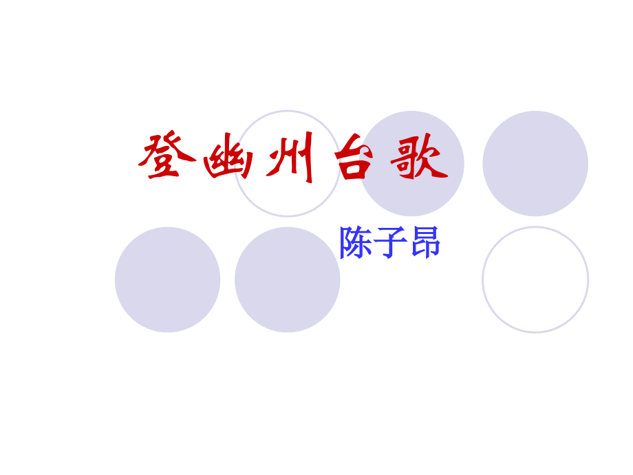 部编版语文七下古代诗歌五首ppt讲解学习.ppt_第2页