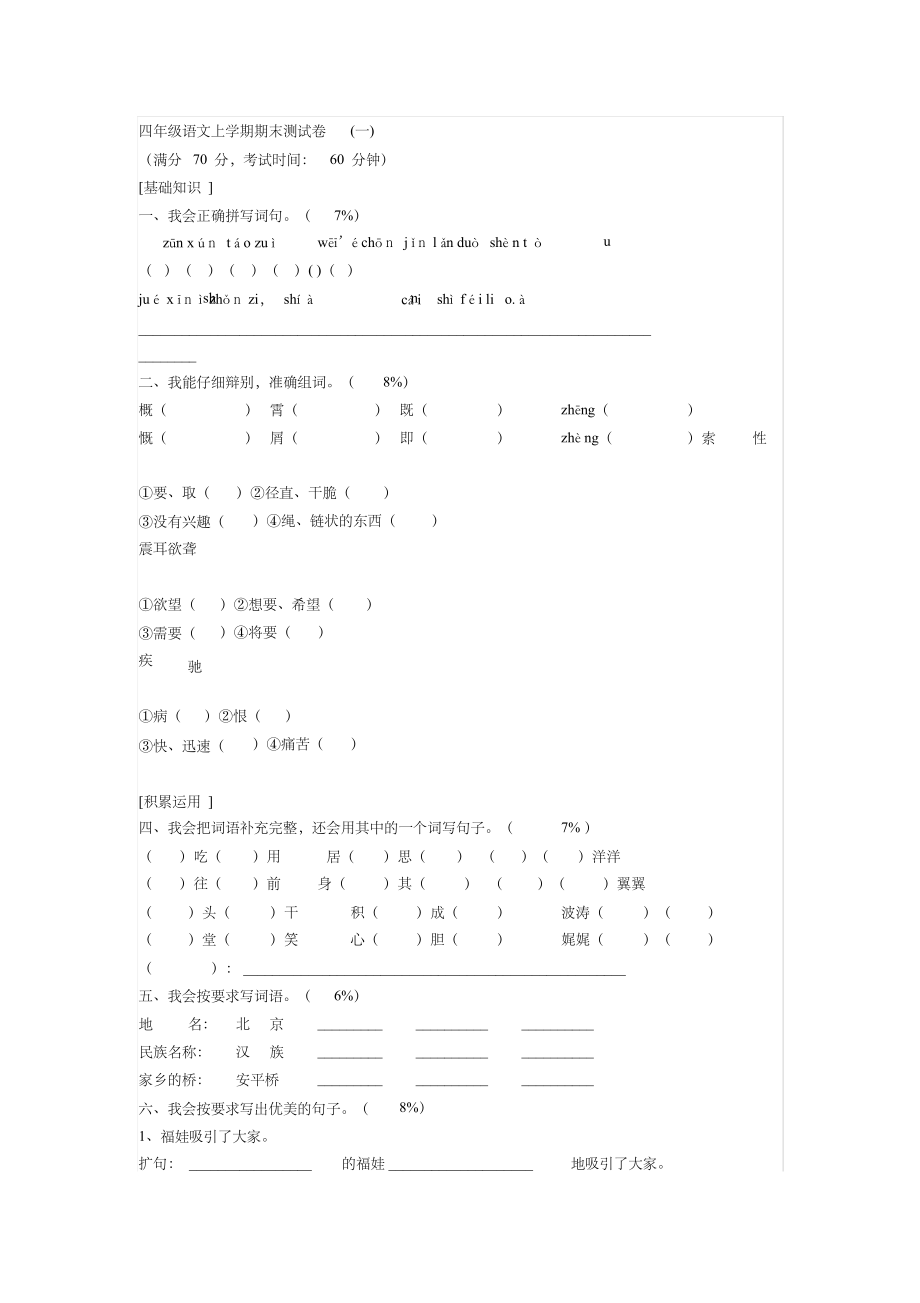 四年级语文试卷及答案说课讲解.ppt_第1页