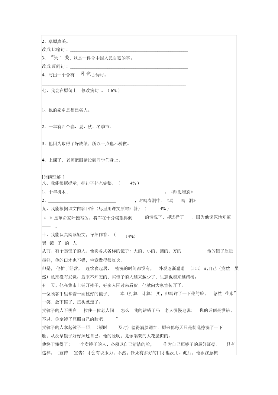 四年级语文试卷及答案说课讲解.ppt_第2页