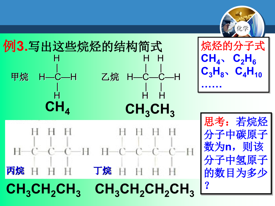 烷烃的命名完整课件教学教材.ppt_第2页