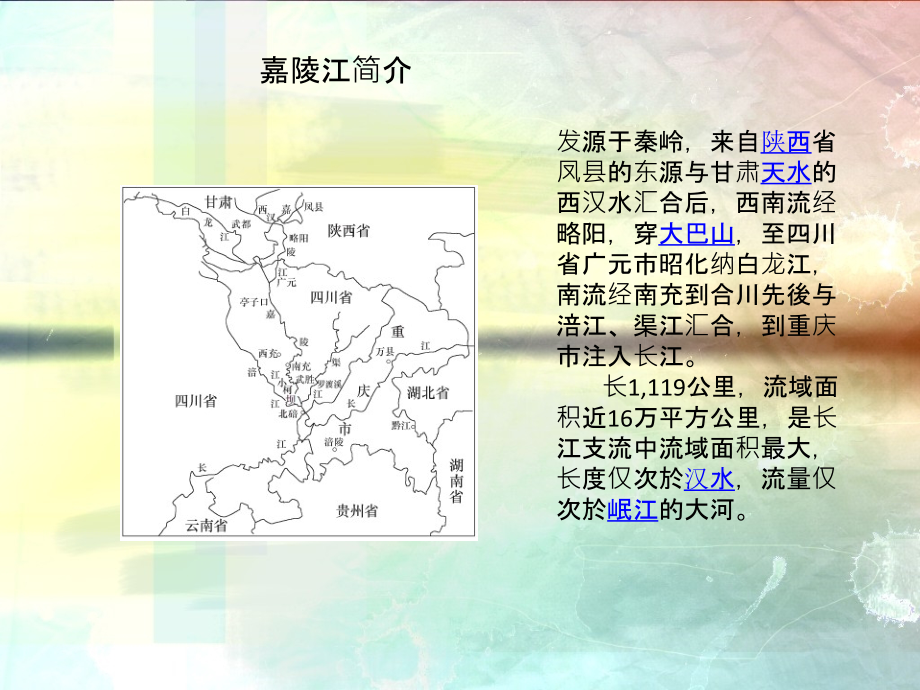 嘉陵江渠化工程讲课教案.ppt_第2页