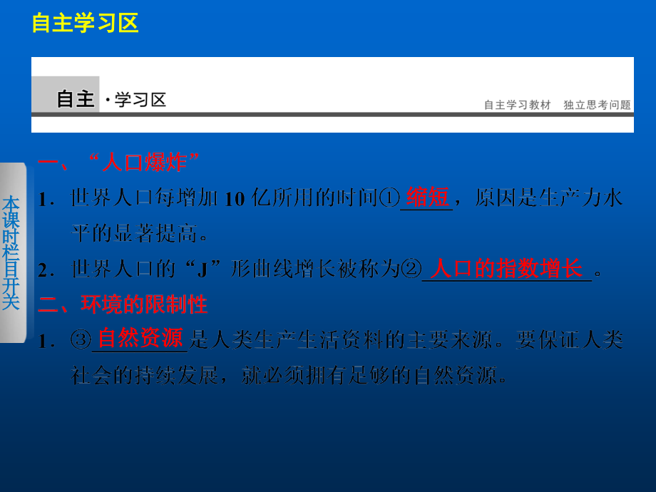 湘教版地理必修二：1.2《人口合理容量》ppt课件说课材料.ppt_第2页