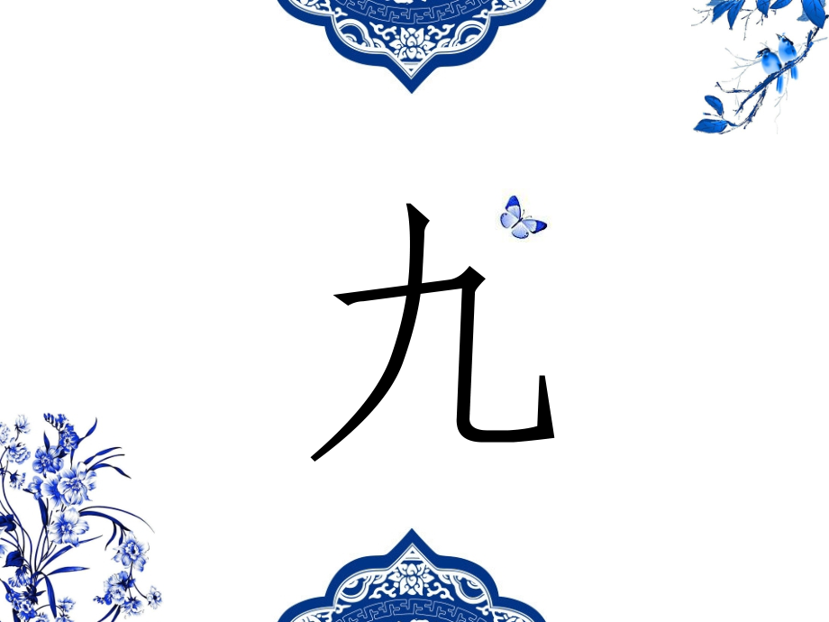 诗词大会第一季第9期题目教学内容.ppt_第1页