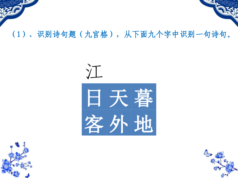 诗词大会第一季第9期题目教学内容.ppt_第2页