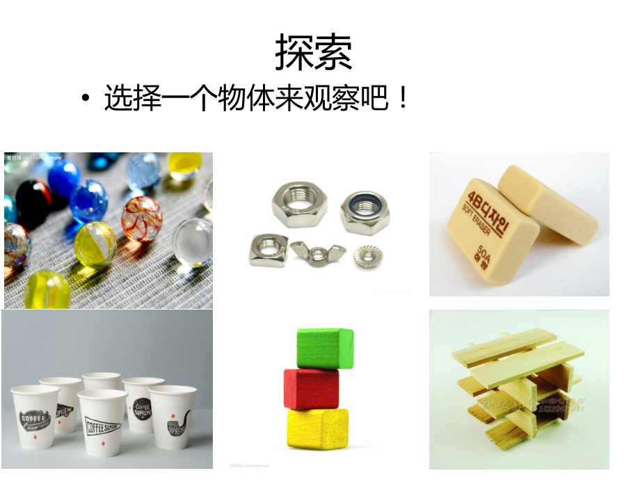 2019教科版一年级下册科学：-全册课件讲课稿.ppt_第2页