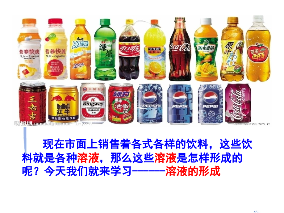 课题1溶液的形成(使用)word版本.ppt_第2页