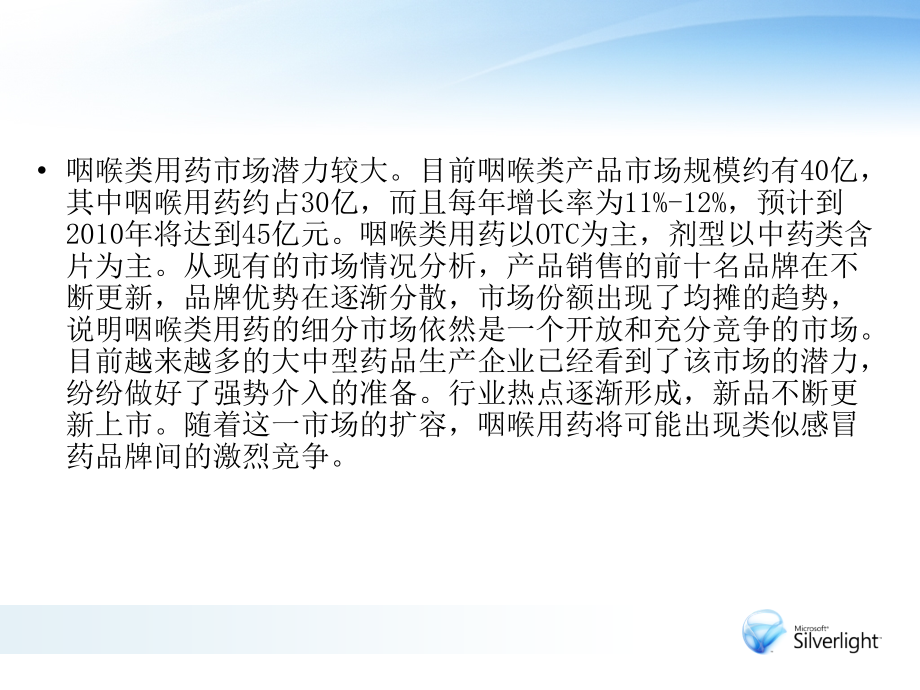 咽喉药用药市场分析说课讲解.ppt_第2页