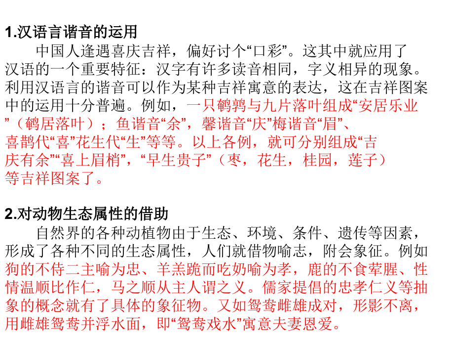 中国传统吉祥图案寓意说课讲解.ppt_第2页