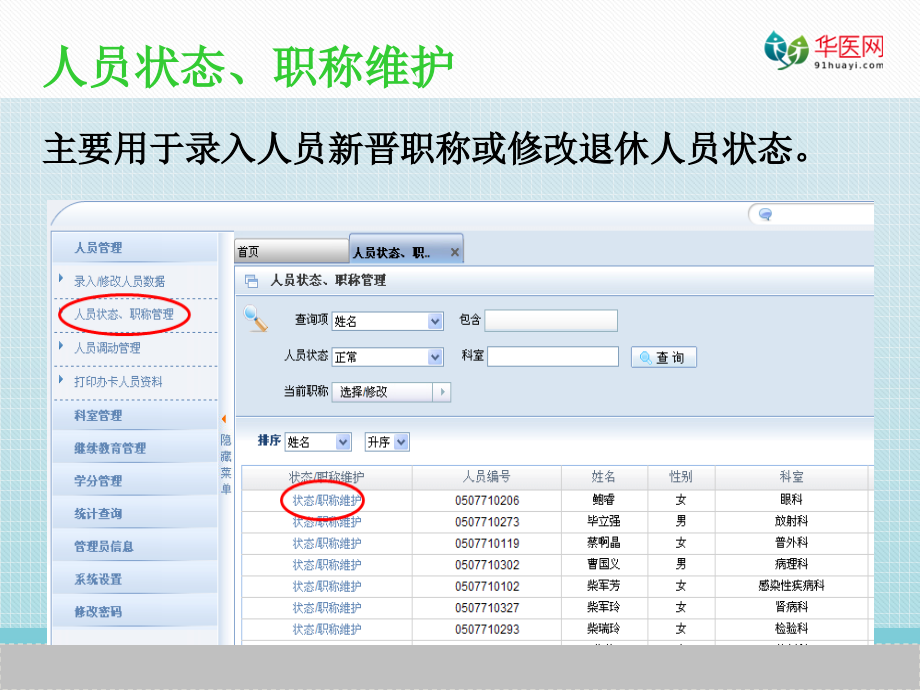 科教平台---单位版使用流程备课讲稿.ppt_第2页