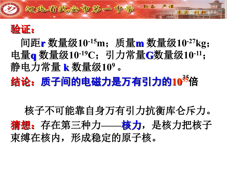 核力与结合能讲课讲稿.ppt_第2页