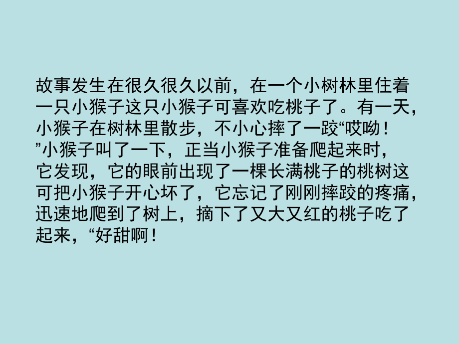 猴子上树备课讲稿.ppt_第1页