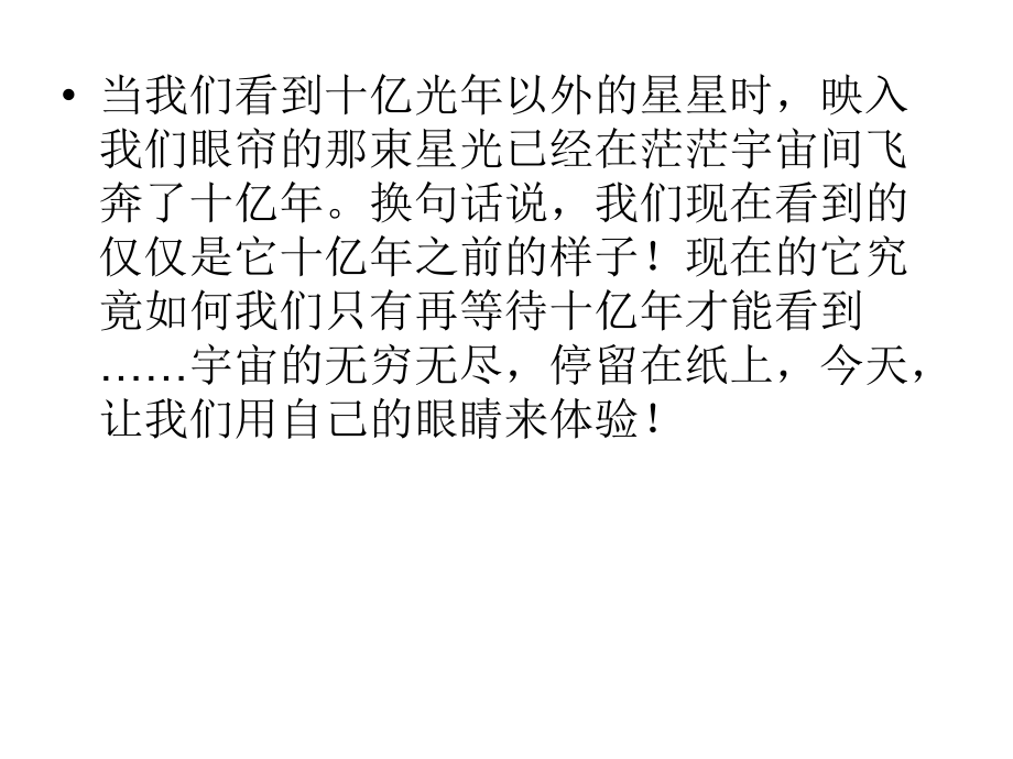 宏观世界与微观世界(震撼)教学内容.ppt_第2页