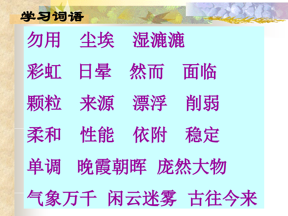 人教版五年级语文上册第三组《12假如没有灰尘》PPT课件1说课讲解.ppt_第2页