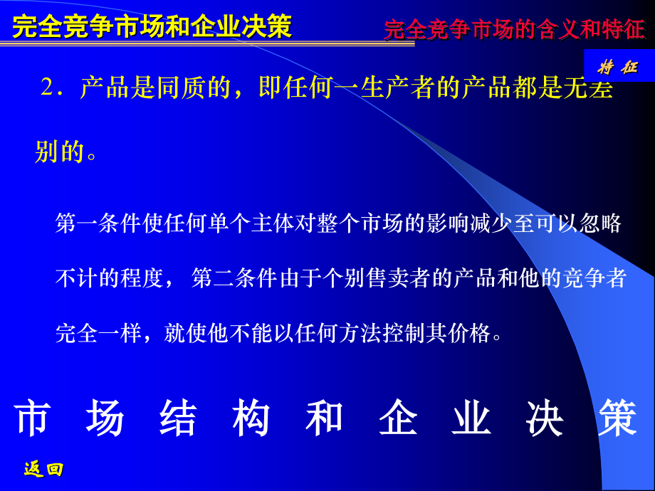 管理经济学chp5讲课稿.ppt_第2页