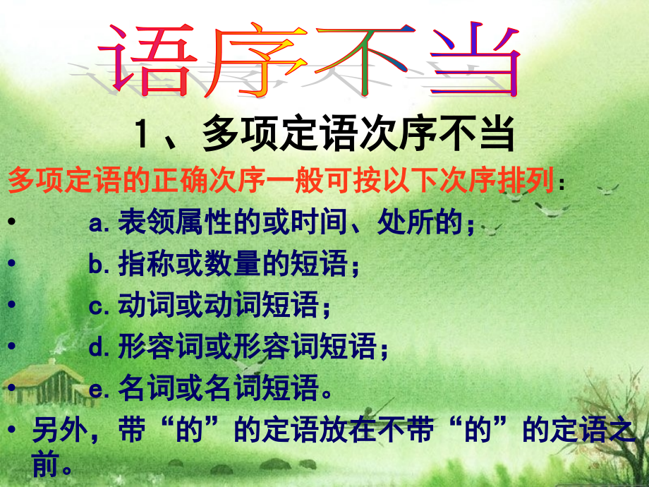 高考病句专题.ppt学习资料.ppt_第2页