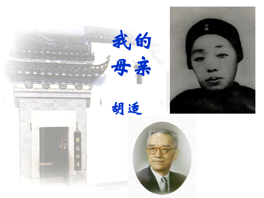 我的母亲PPT课件教学内容.ppt_第2页
