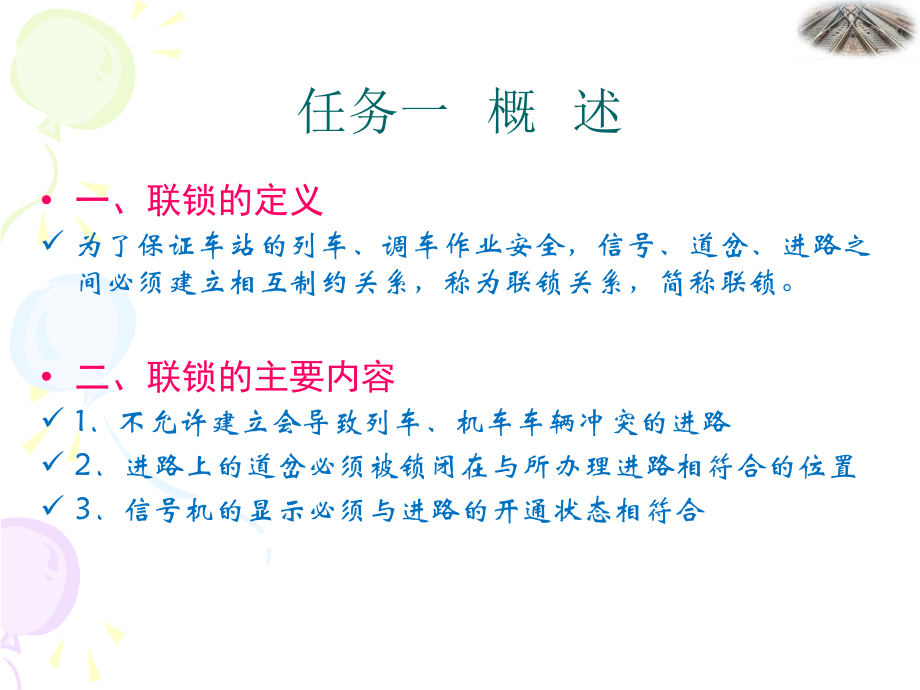 6502电气集中联锁教学内容.ppt_第2页