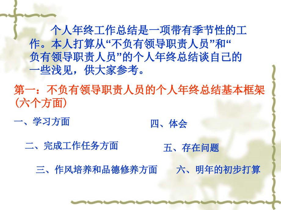 略谈个人年终总结的一般写法资料.ppt_第2页