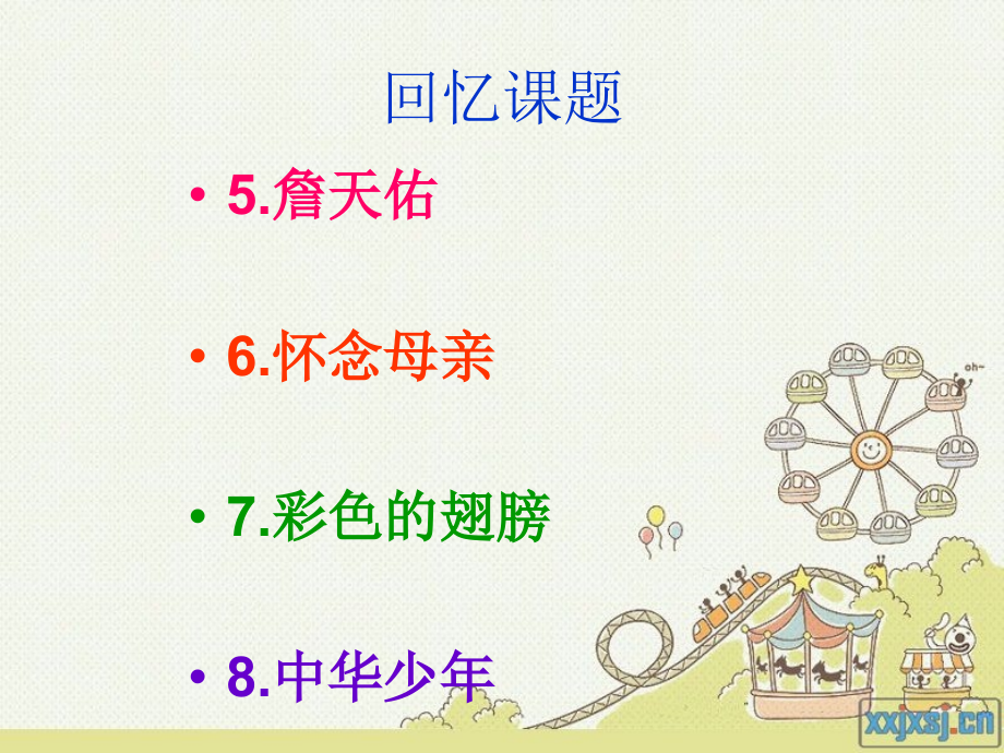 人教版六年级上册语文-第二单元复习课讲解学习.ppt_第2页