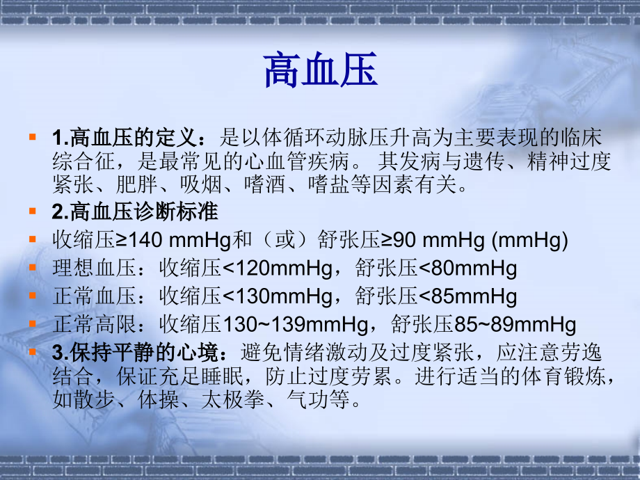 心内科常见疾病上课讲义.ppt_第2页