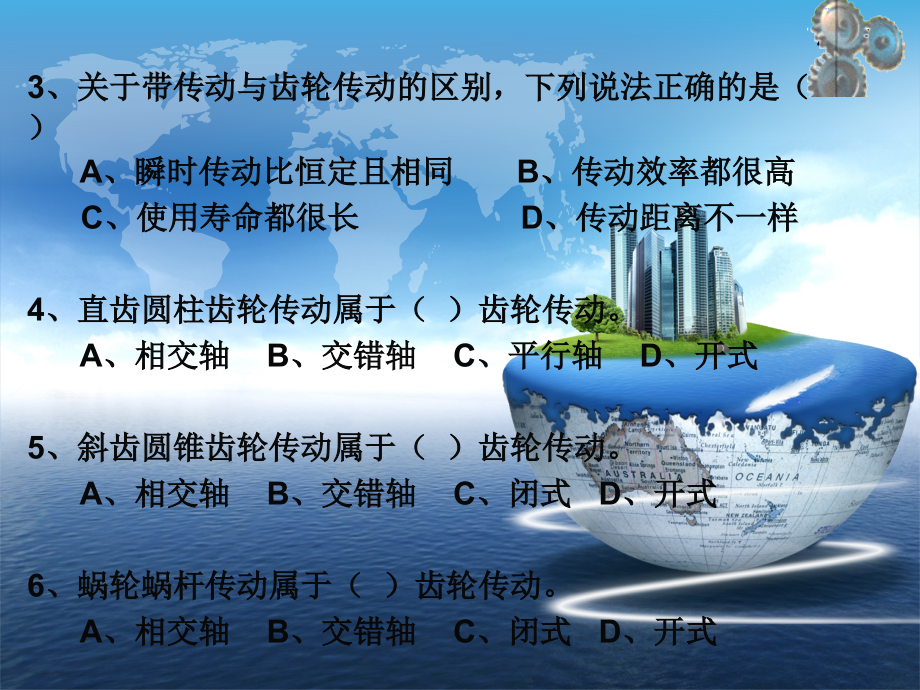齿轮传动特点和类型-习题及答案说课讲解.ppt_第2页