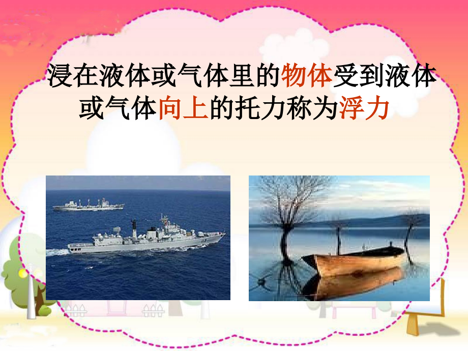 《浮与沉》PPT课件教学资料.ppt_第2页
