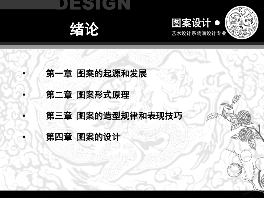 基础图案装饰图案课件讲课教案.ppt_第2页