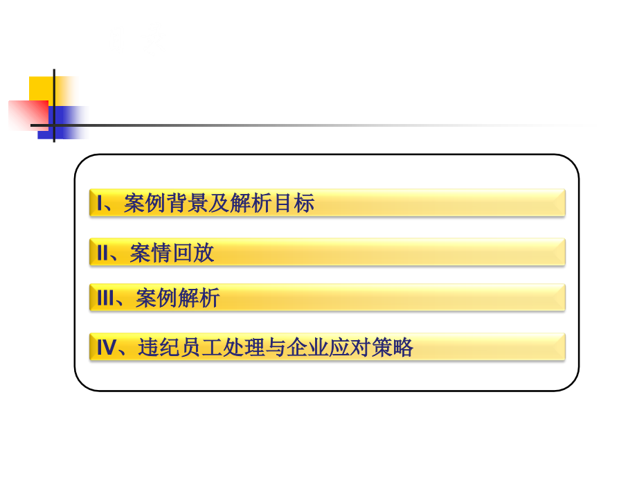 违纪员工处理技巧及案例分析讲课教案.ppt_第2页