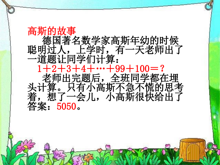 三年级奥数配对求和演示教学.ppt_第2页