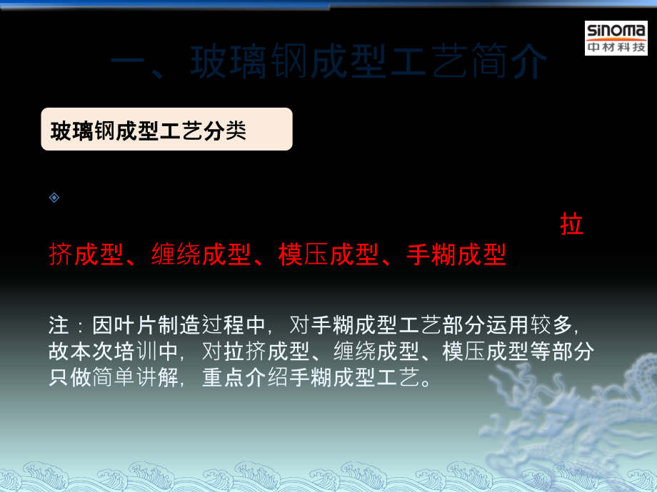 玻璃钢成型-手糊工艺教学文稿.ppt_第2页
