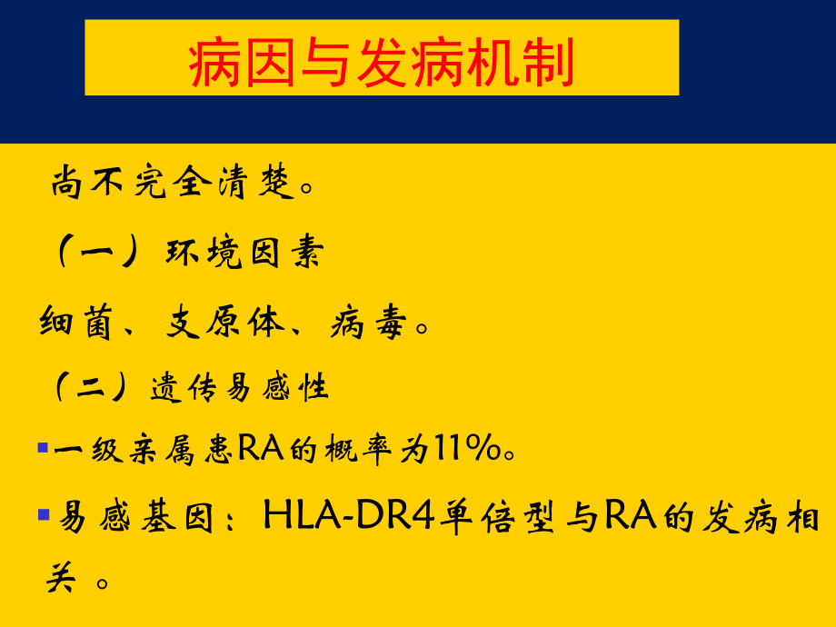 类风湿关节炎.4.29培训课件.ppt_第2页
