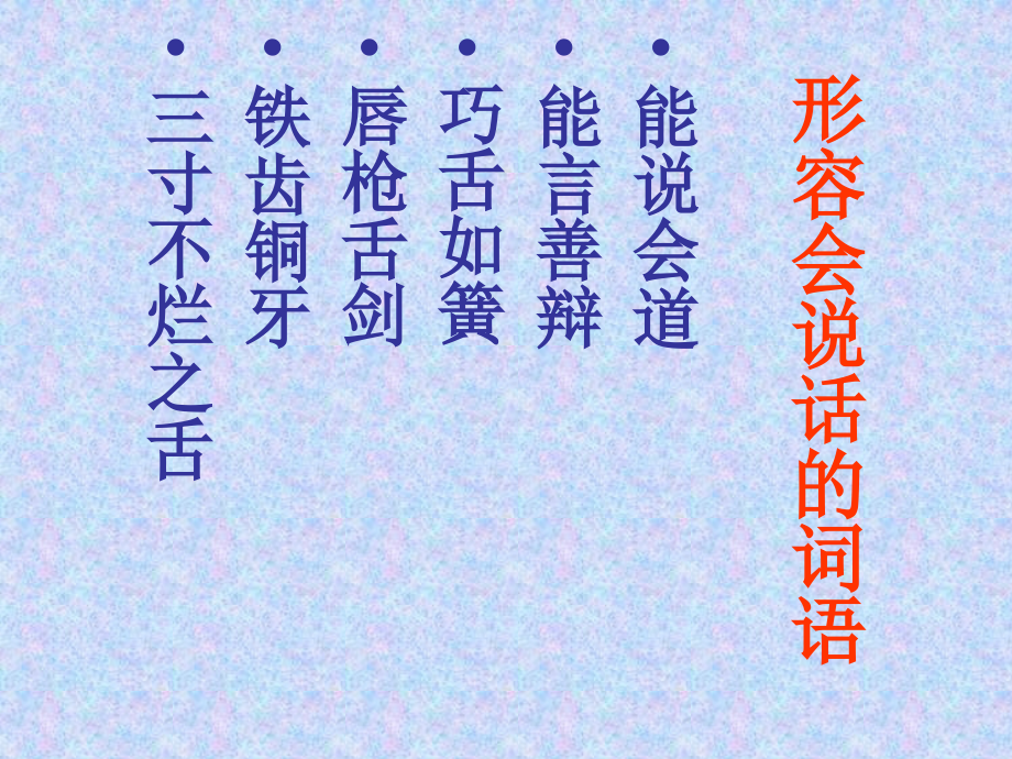 交际中的语言运用课件[正式]复习过程.ppt_第2页