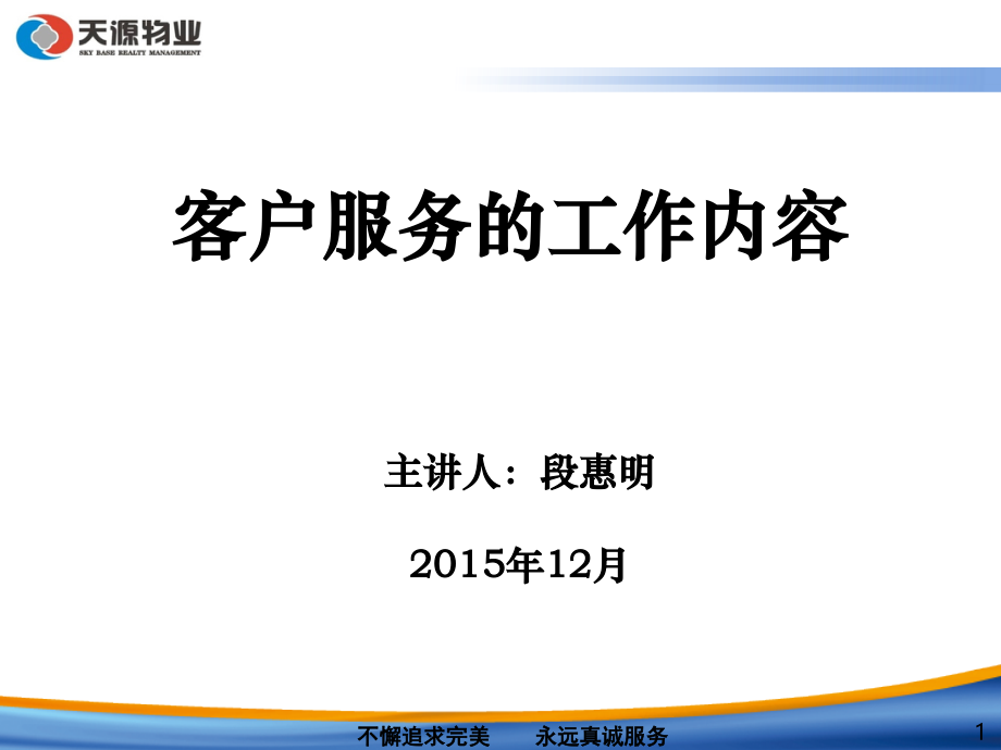 客户服务的工作内容教学文案.ppt_第1页