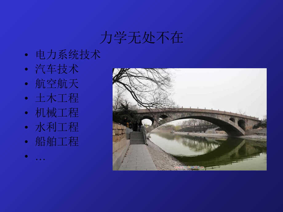 工程力学第一章受力分析教学文稿.ppt_第2页