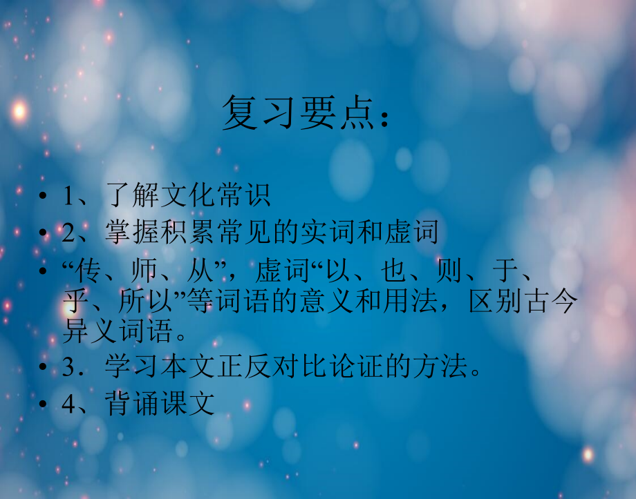 语文1鲁人版第2课(师说)资料18说课讲解.ppt_第2页