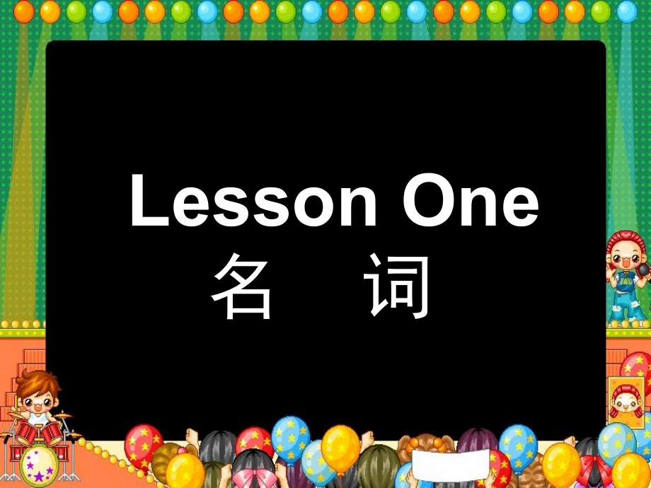 英语名词PPT1教案资料.ppt_第1页