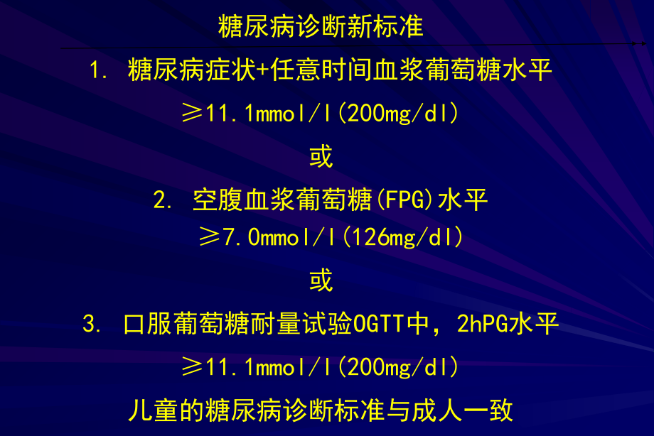 糖尿病及糖尿病足的诊断资料讲解.ppt_第2页