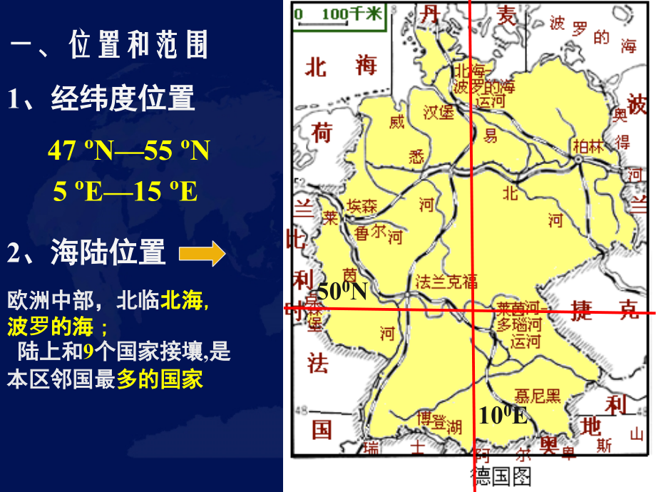 区域地理-德国、英国、法国、意大利-正式版资料讲解.ppt_第2页