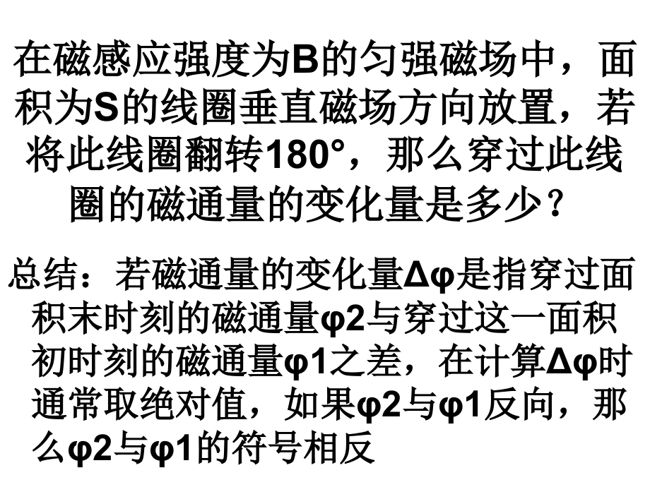 电磁感应现象愣次定律教学文案.ppt_第2页