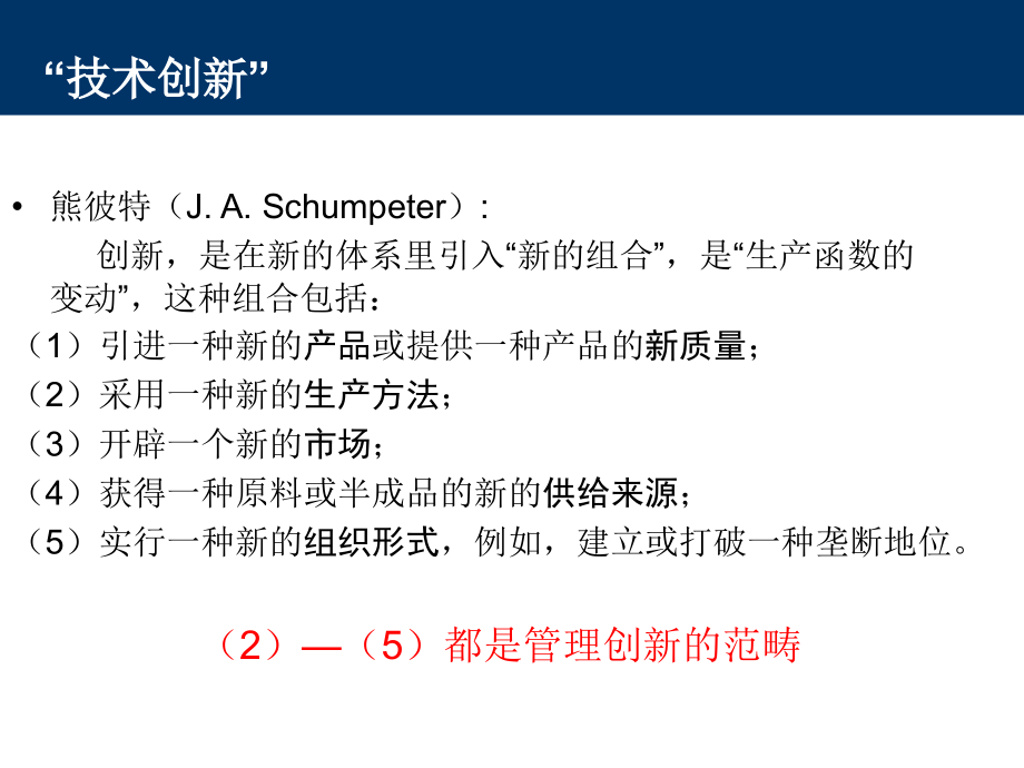 管理技术创新体系及其应用培训课件.ppt_第2页