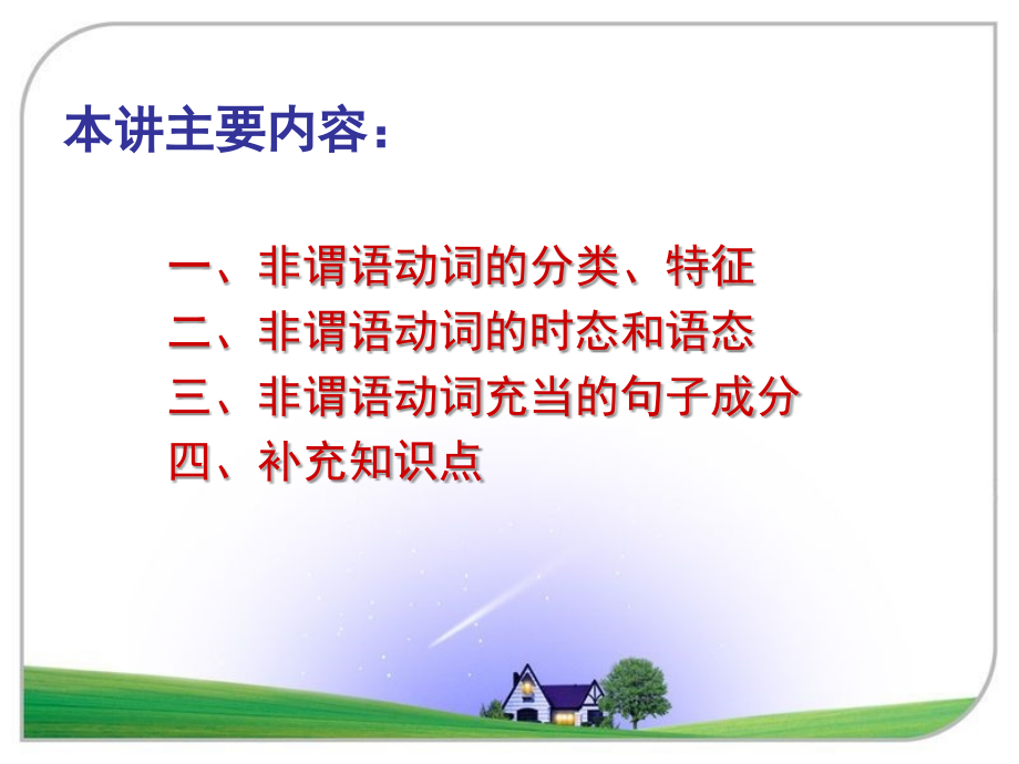 非谓语动词复习进程.ppt_第2页