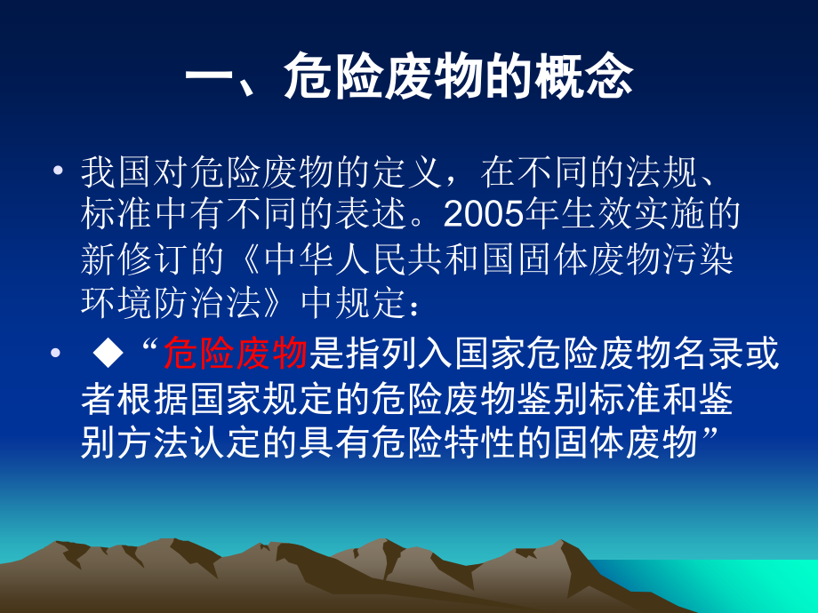 危险废物知识普及培训资料.ppt_第2页