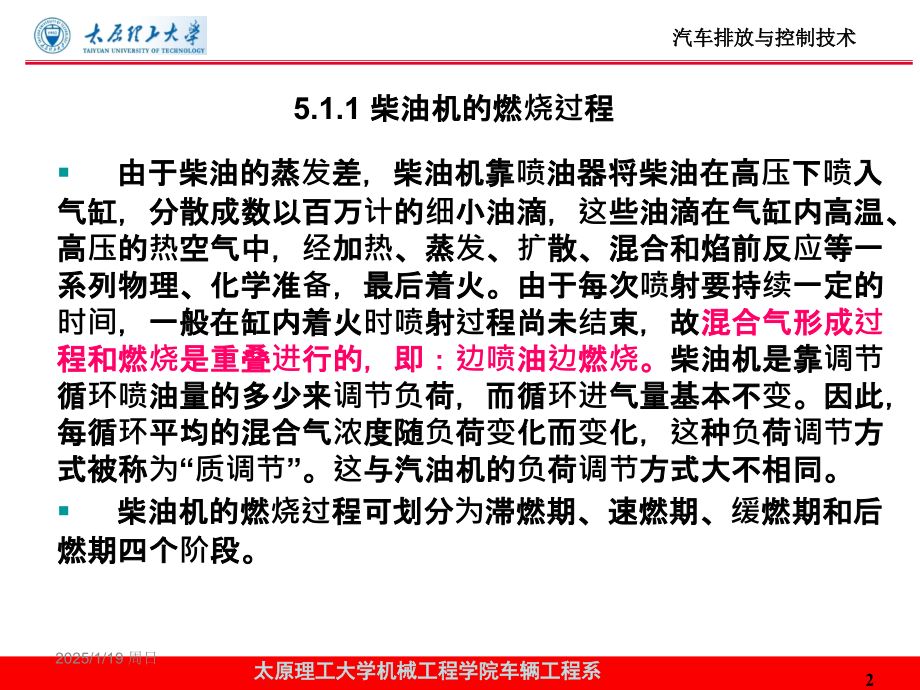 第5章-柴油机机内净化技术教程文件.ppt_第2页
