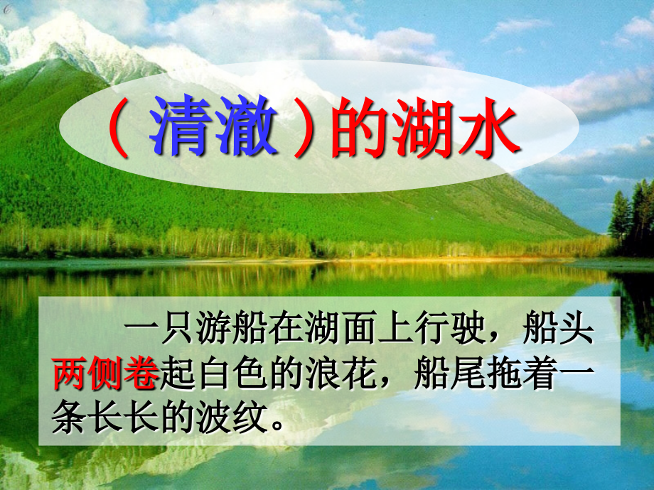清澈的湖水上课讲义.ppt_第2页