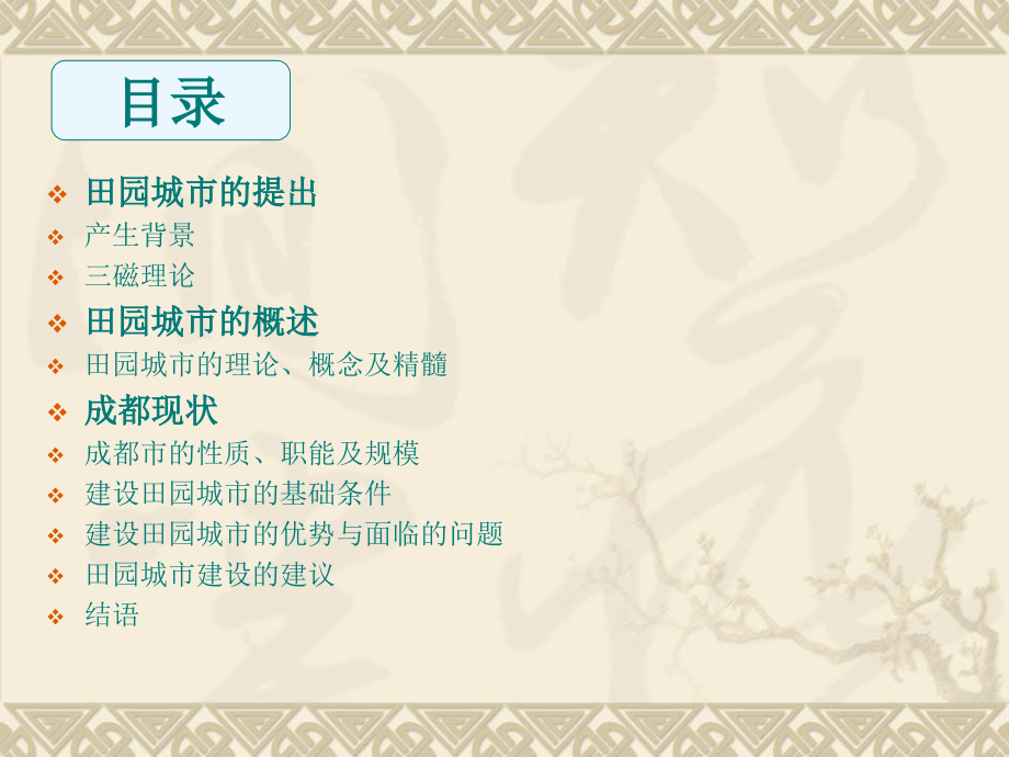 成都—世界田园城市讲解学习.ppt_第2页