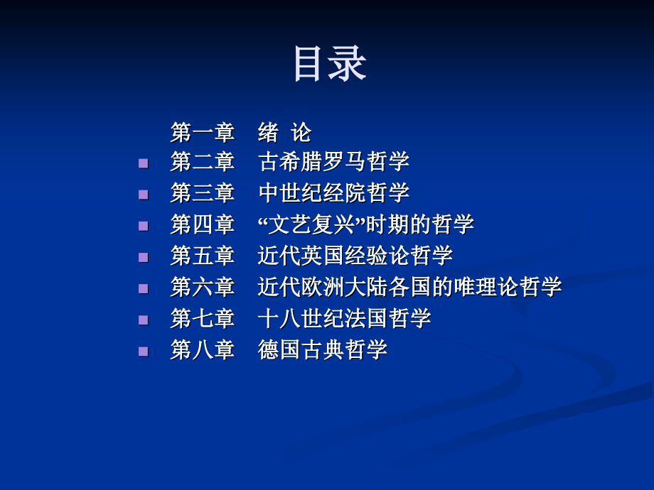 《西方哲学史》知识分享.ppt_第2页