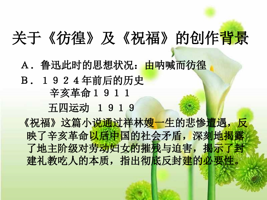 祝福-鲁迅优秀课件ppt教学提纲.ppt_第2页