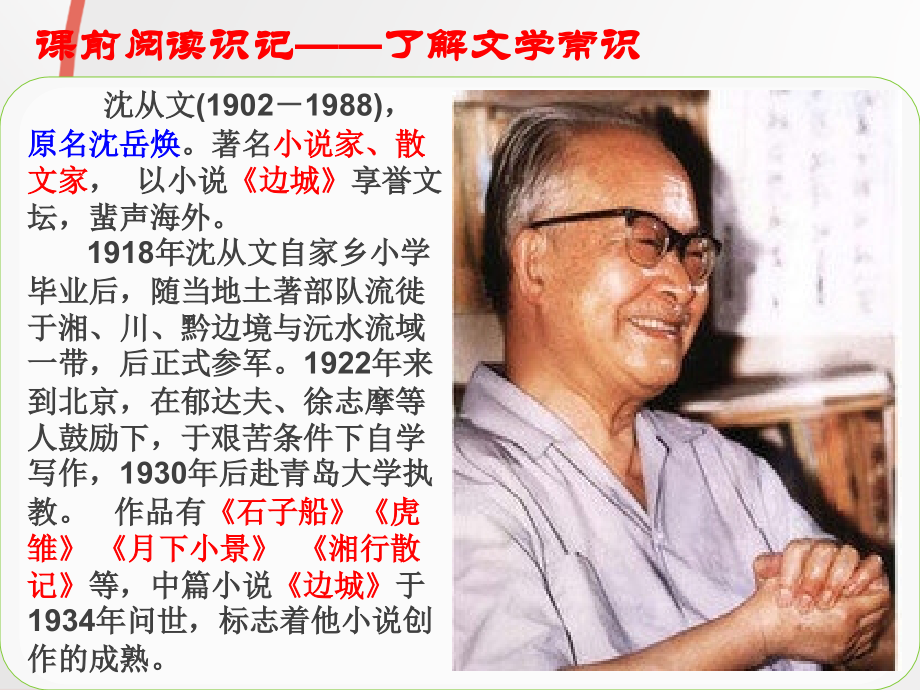 箱子岩ppt课件20页电子教案.ppt_第2页